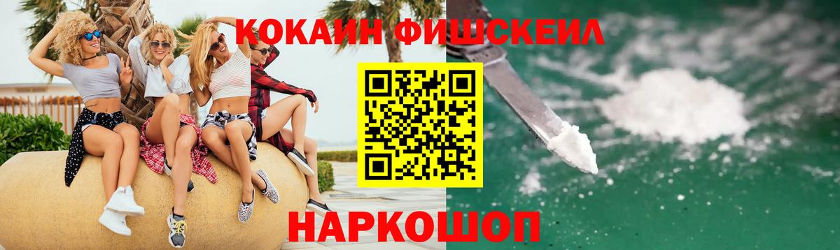 COCAIN Fish Scale  Cocaine  Вход с VPN  Кольчугино  Кокаин FishScale 