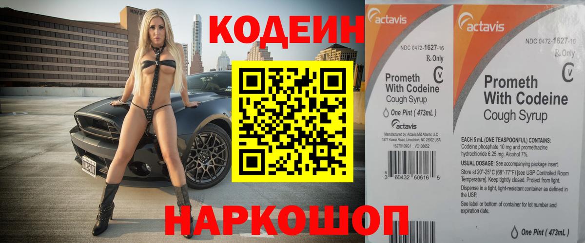 Кодеиновый сироп Lean Purple Drank Кольчугино