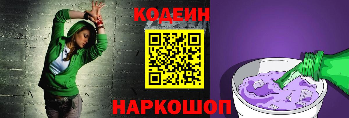 Кодеин напиток Lean (лин)  Вход с VPN  Кольчугино 