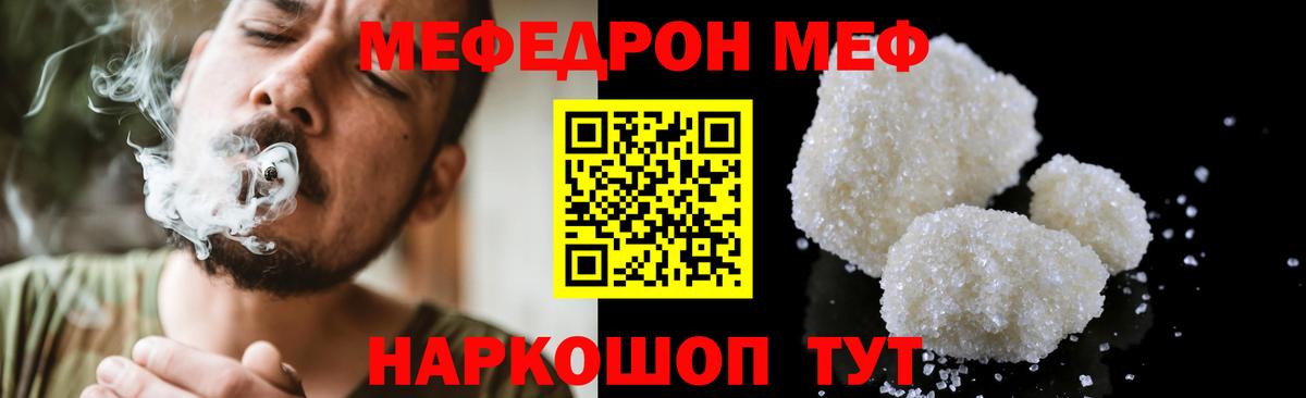 Меф мяу мяу мука Кольчугино
